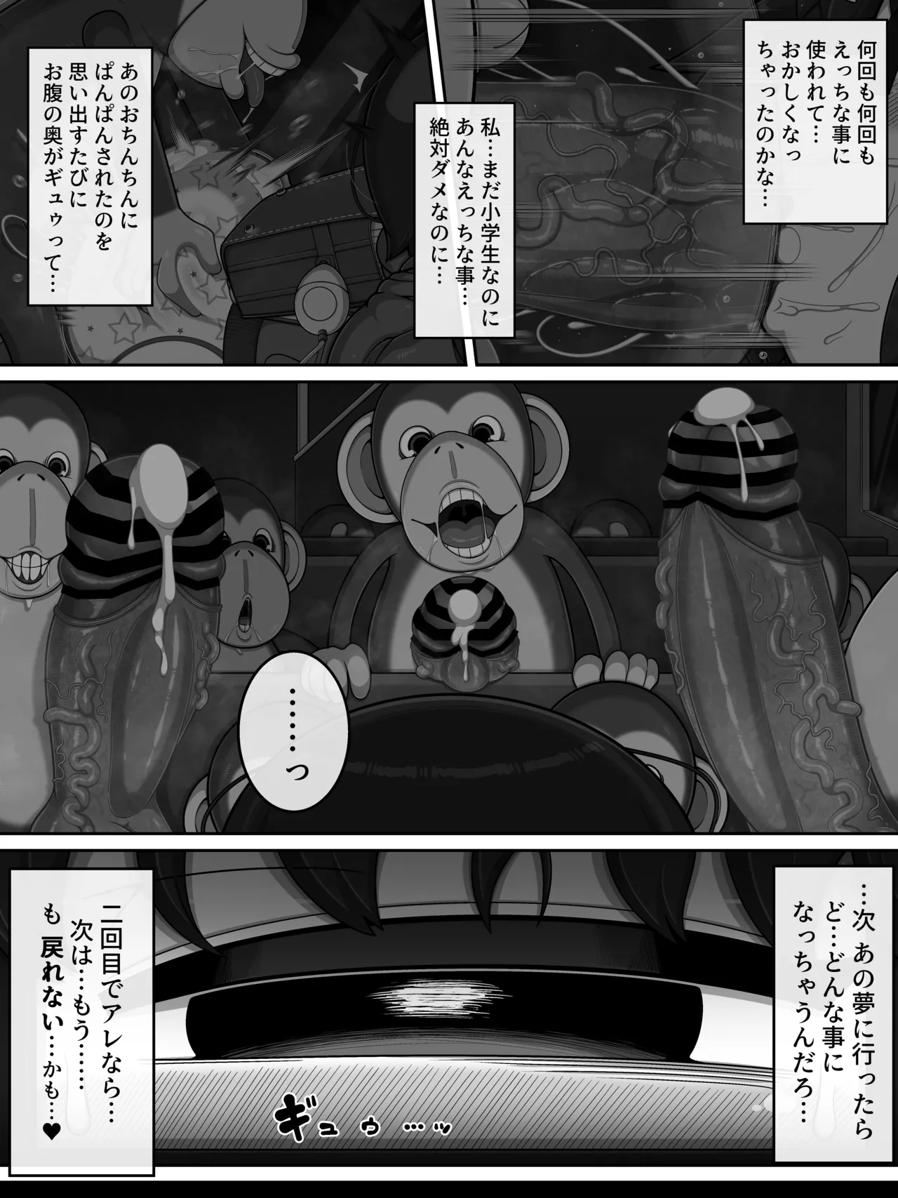 『猿夢』の噂（FANZA版） Page.24