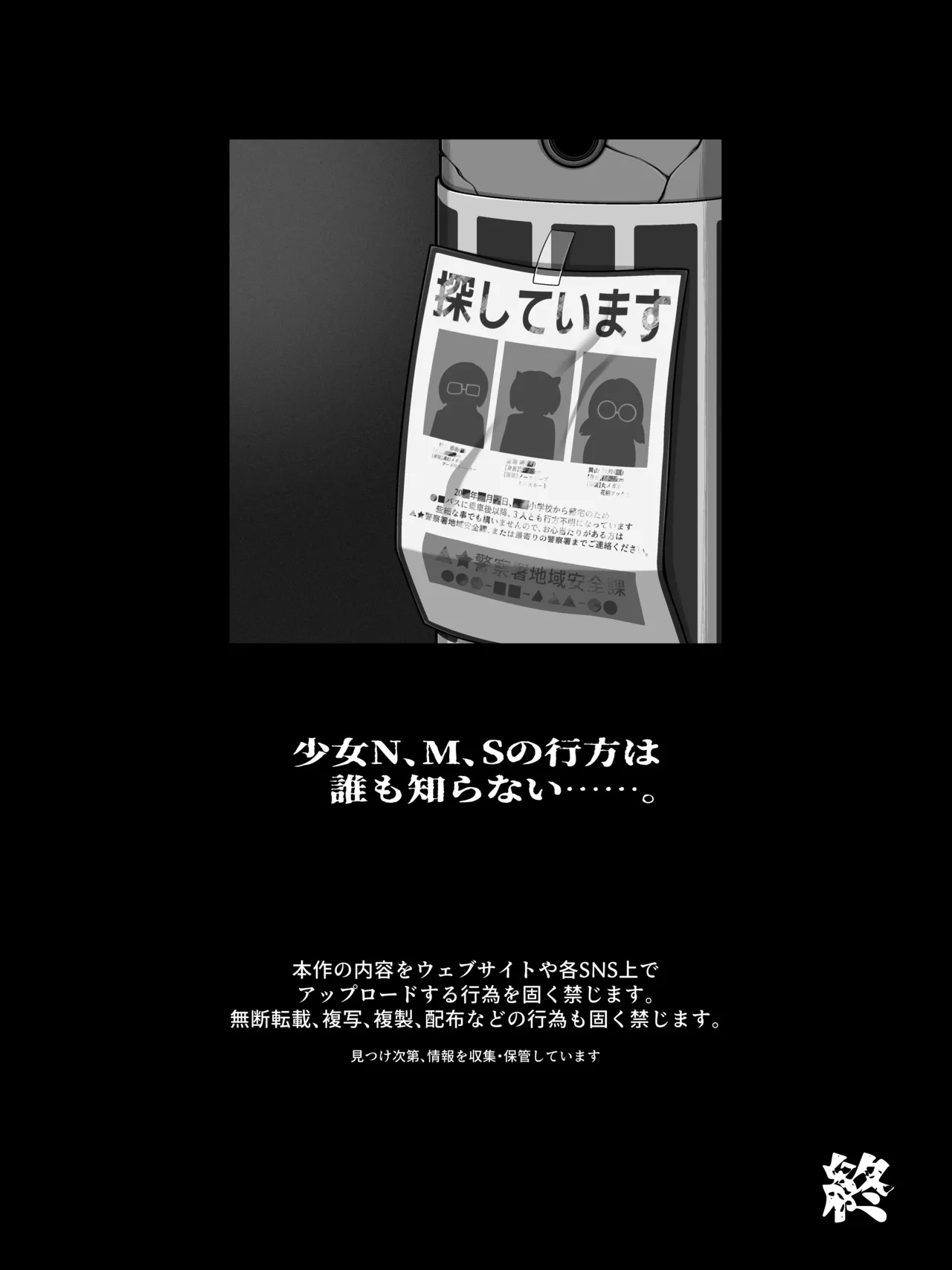 『猿夢』の噂（FANZA版） Page.27