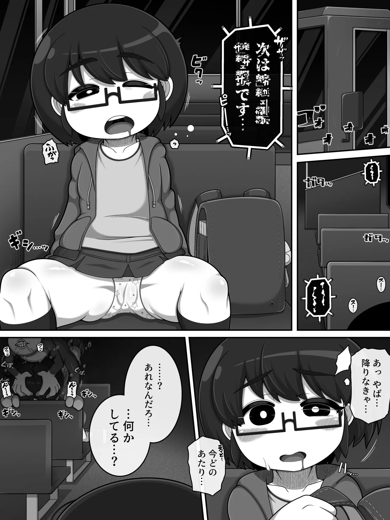 『猿夢』の噂（FANZA版） Page.3