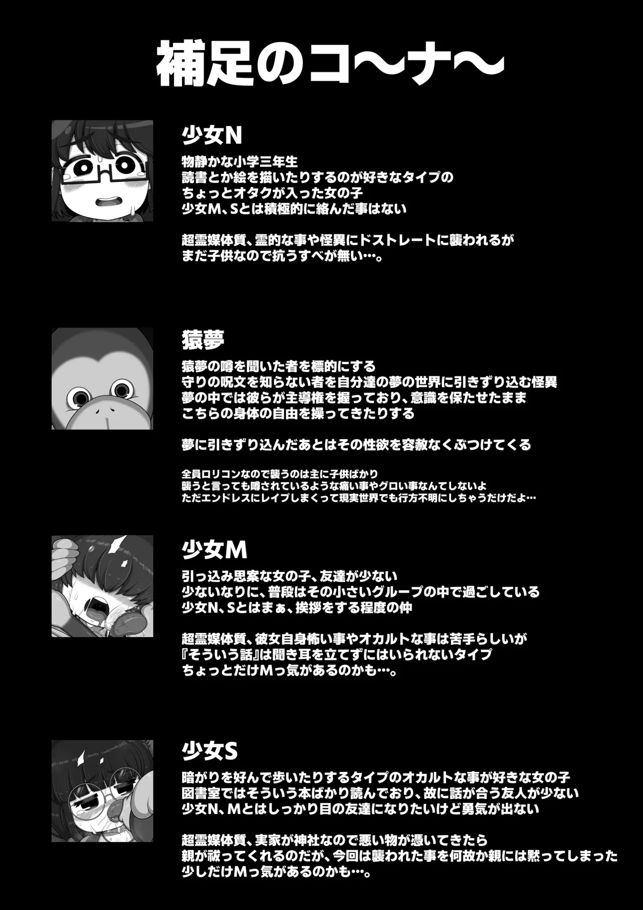 『猿夢』の噂（FANZA版） Page.30