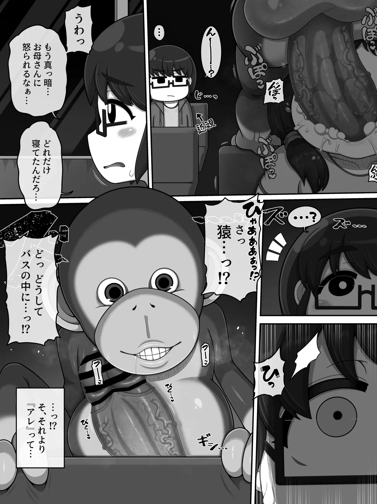 『猿夢』の噂（FANZA版） Page.4