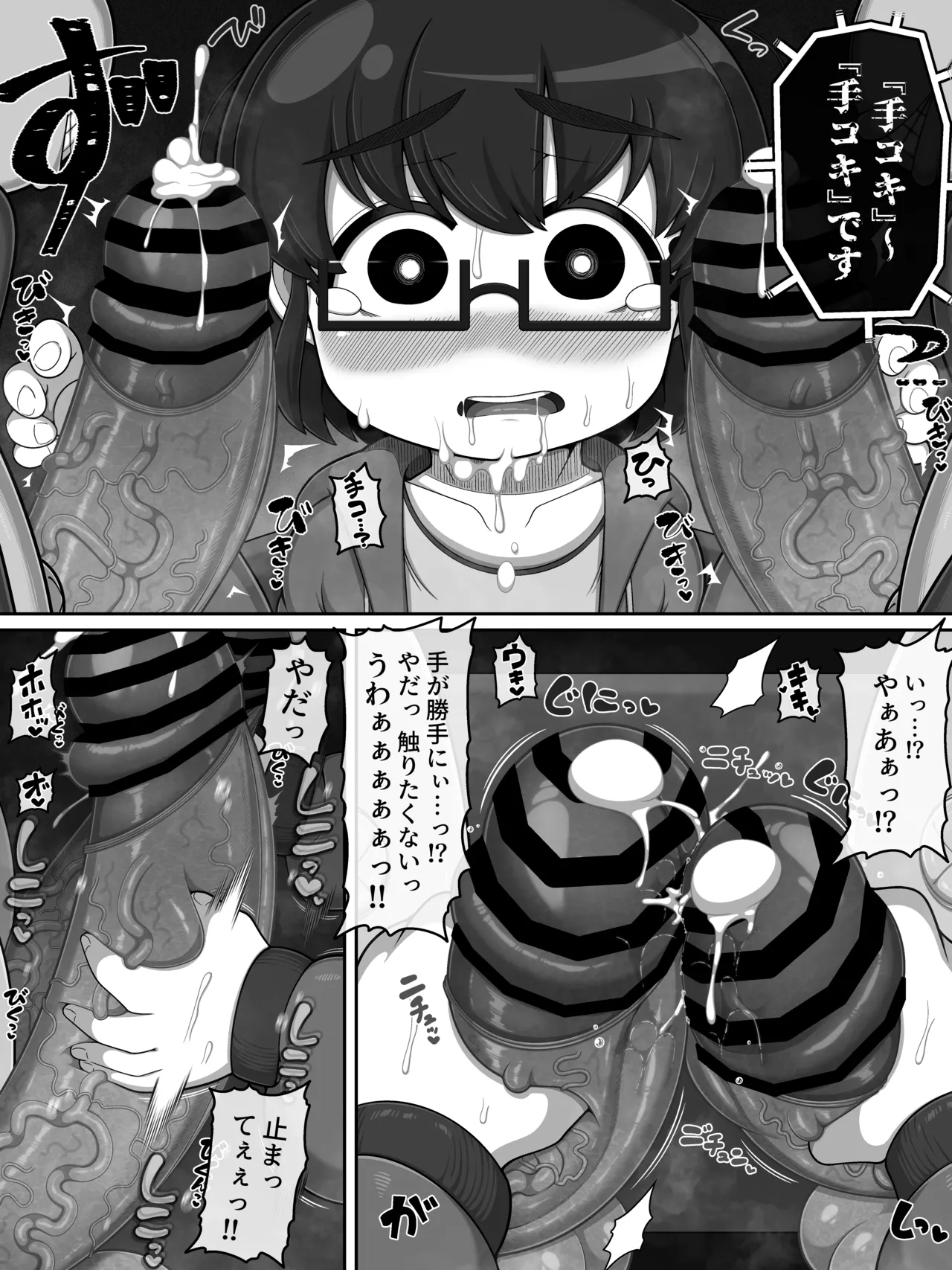 『猿夢』の噂（FANZA版） Page.8