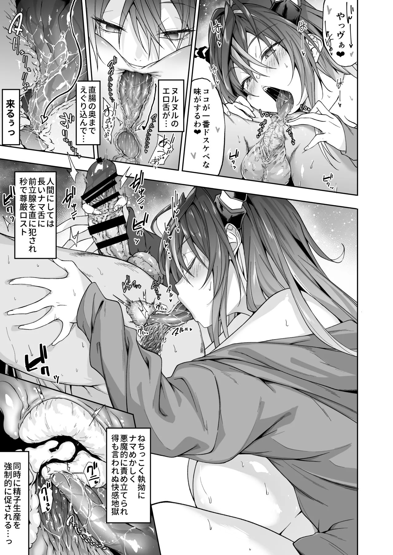 堕落にサキュラレ Page.16