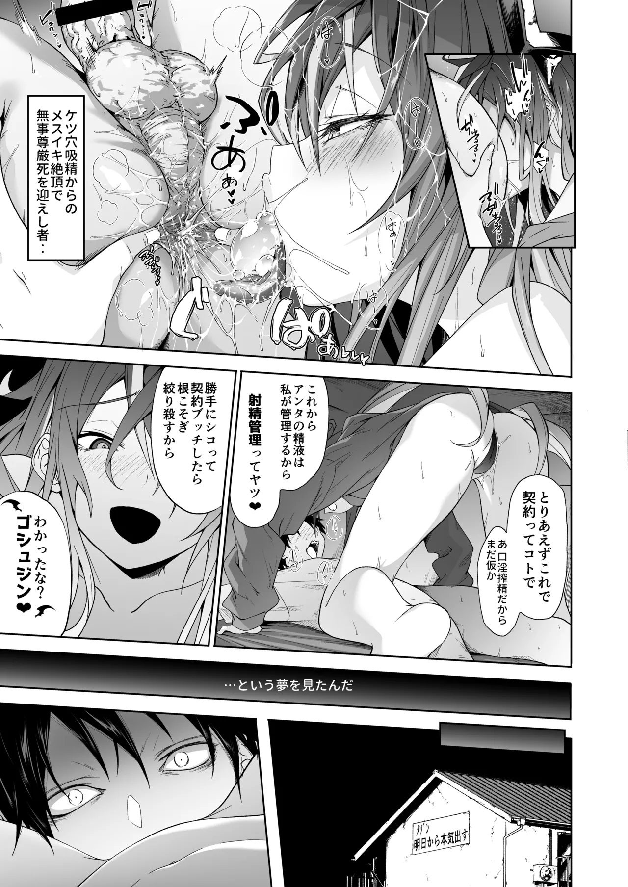 堕落にサキュラレ Page.18