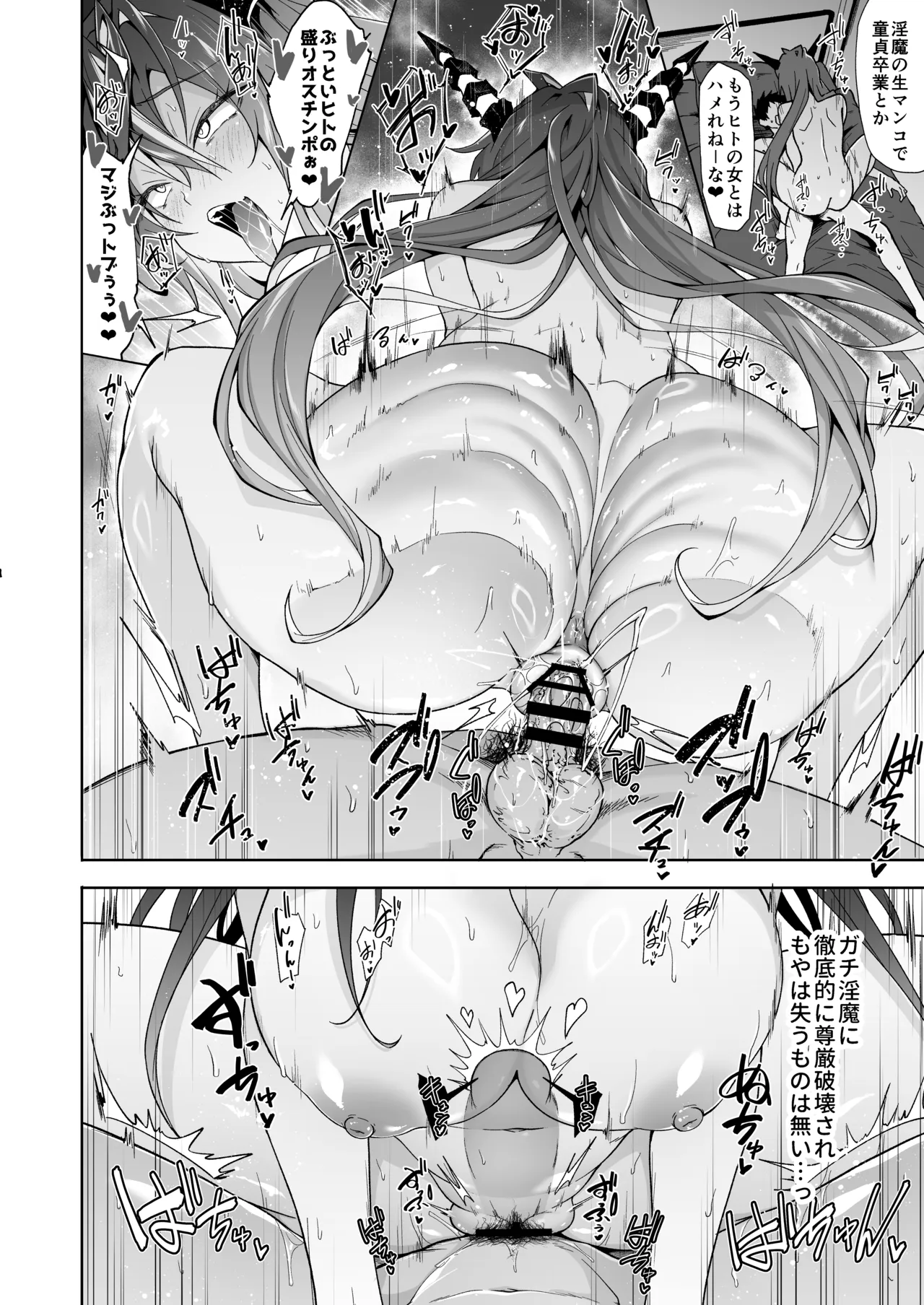 堕落にサキュラレ Page.23