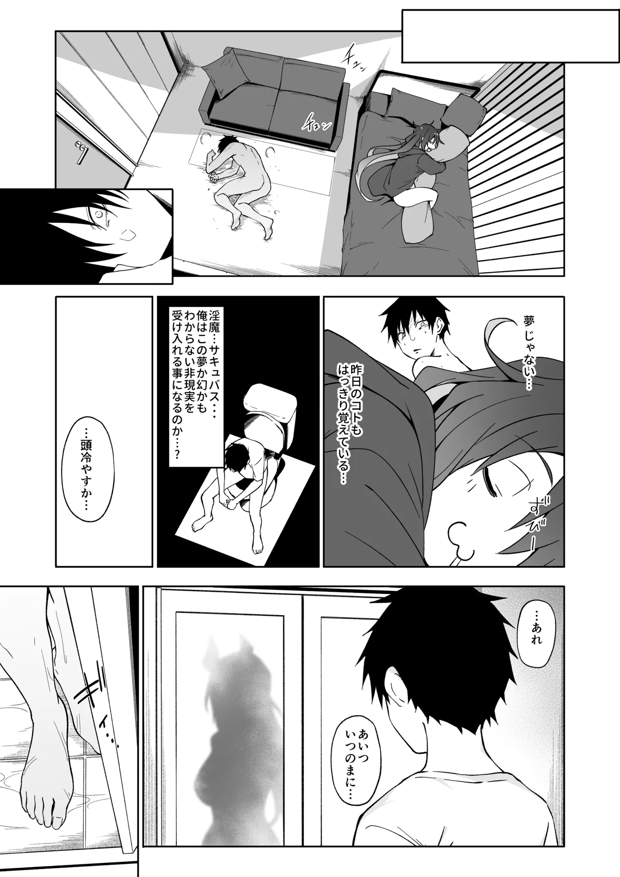 堕落にサキュラレ Page.30