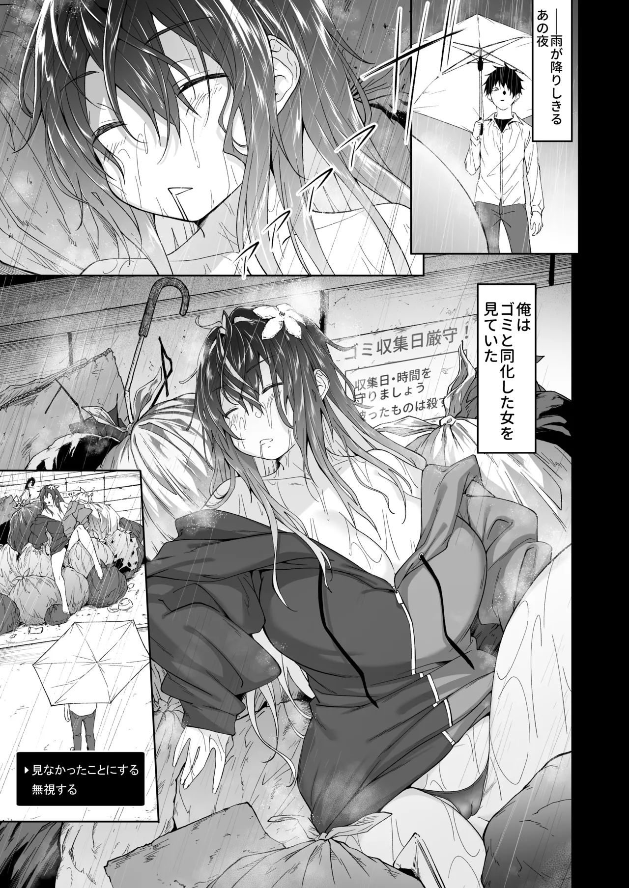 堕落にサキュラレ Page.4
