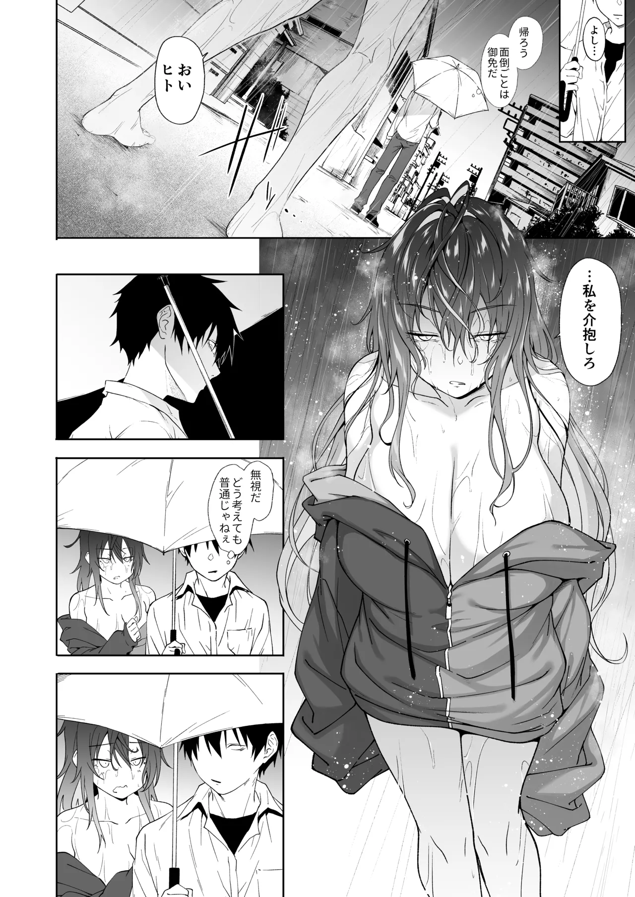 堕落にサキュラレ Page.5