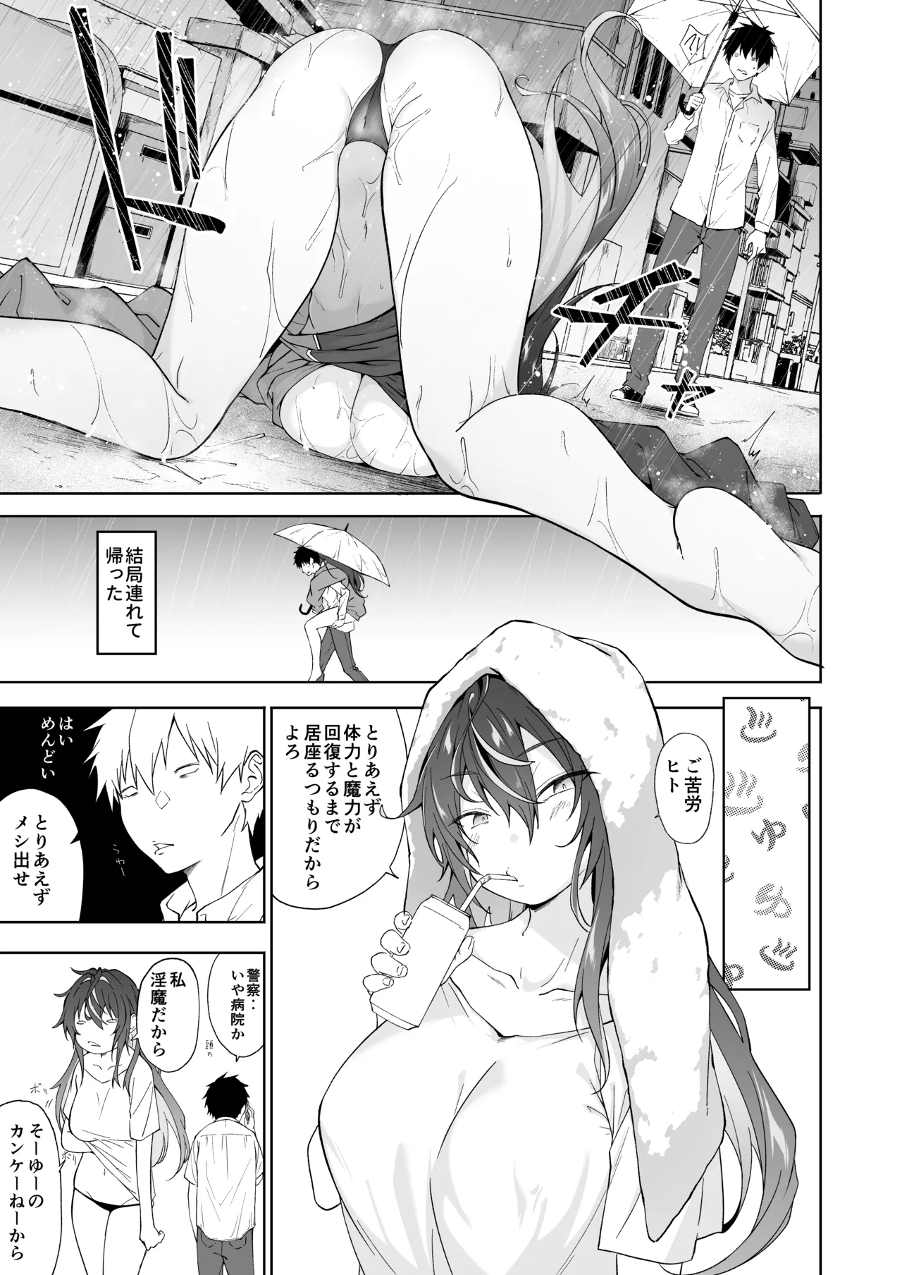 堕落にサキュラレ Page.6