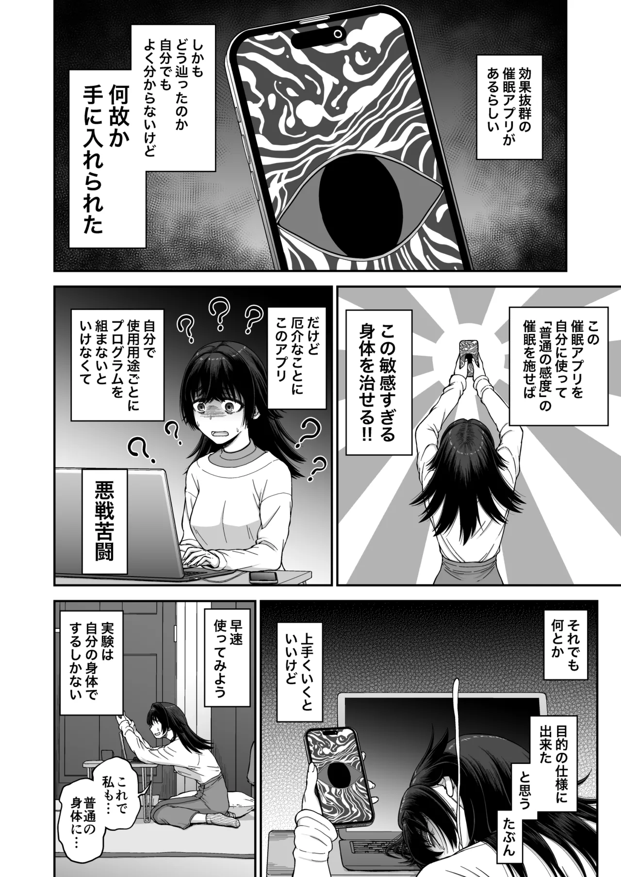 催眠アプリで敏感改善♥ Page.10