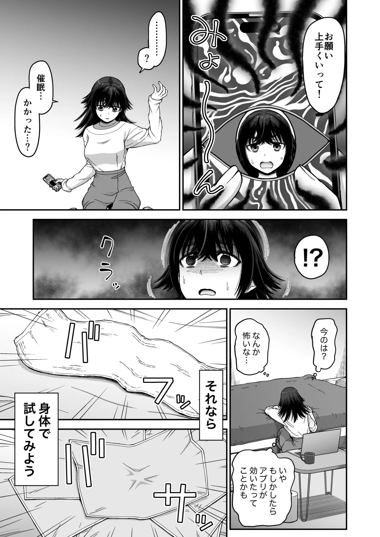 催眠アプリで敏感改善♥ Page.11