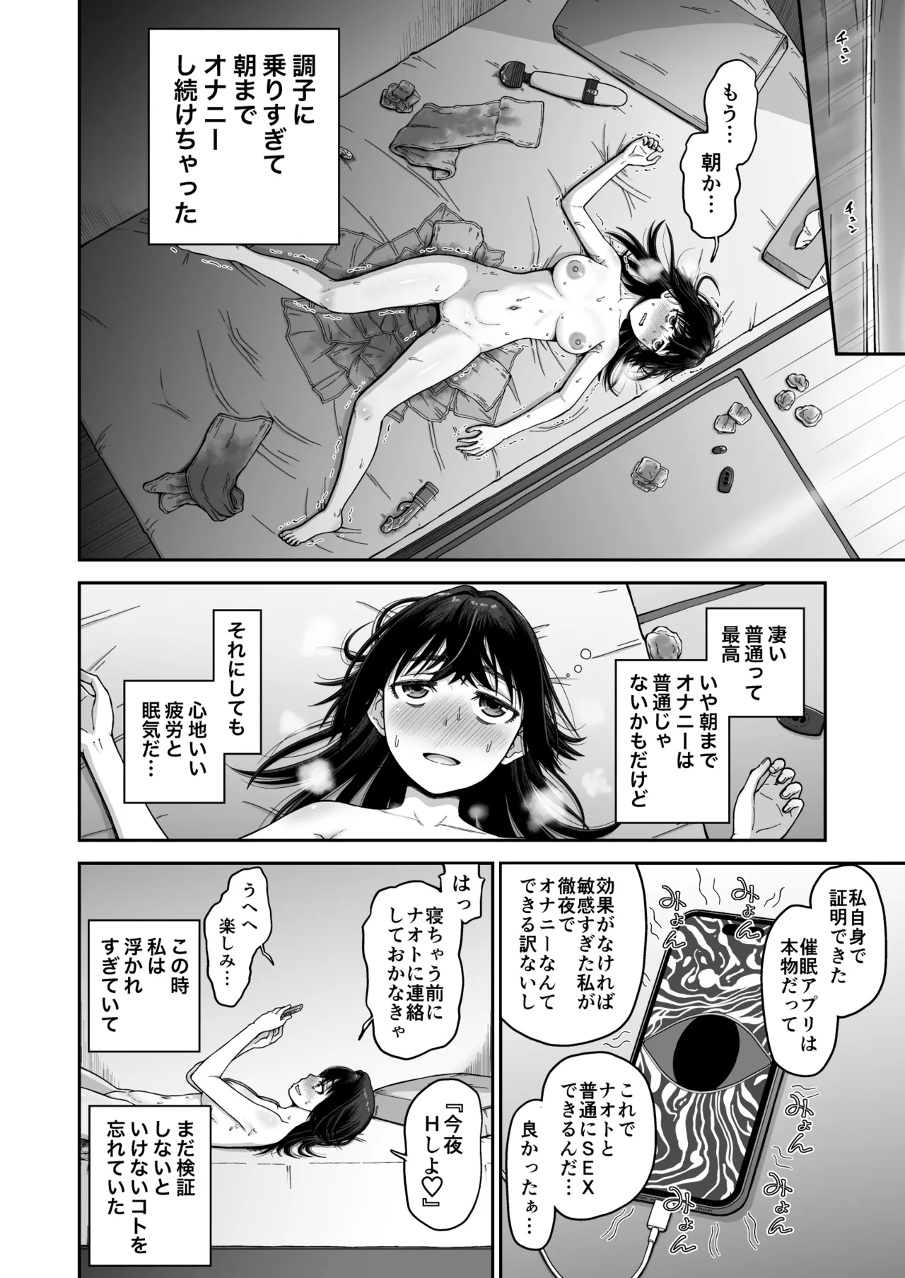 催眠アプリで敏感改善♥ Page.18