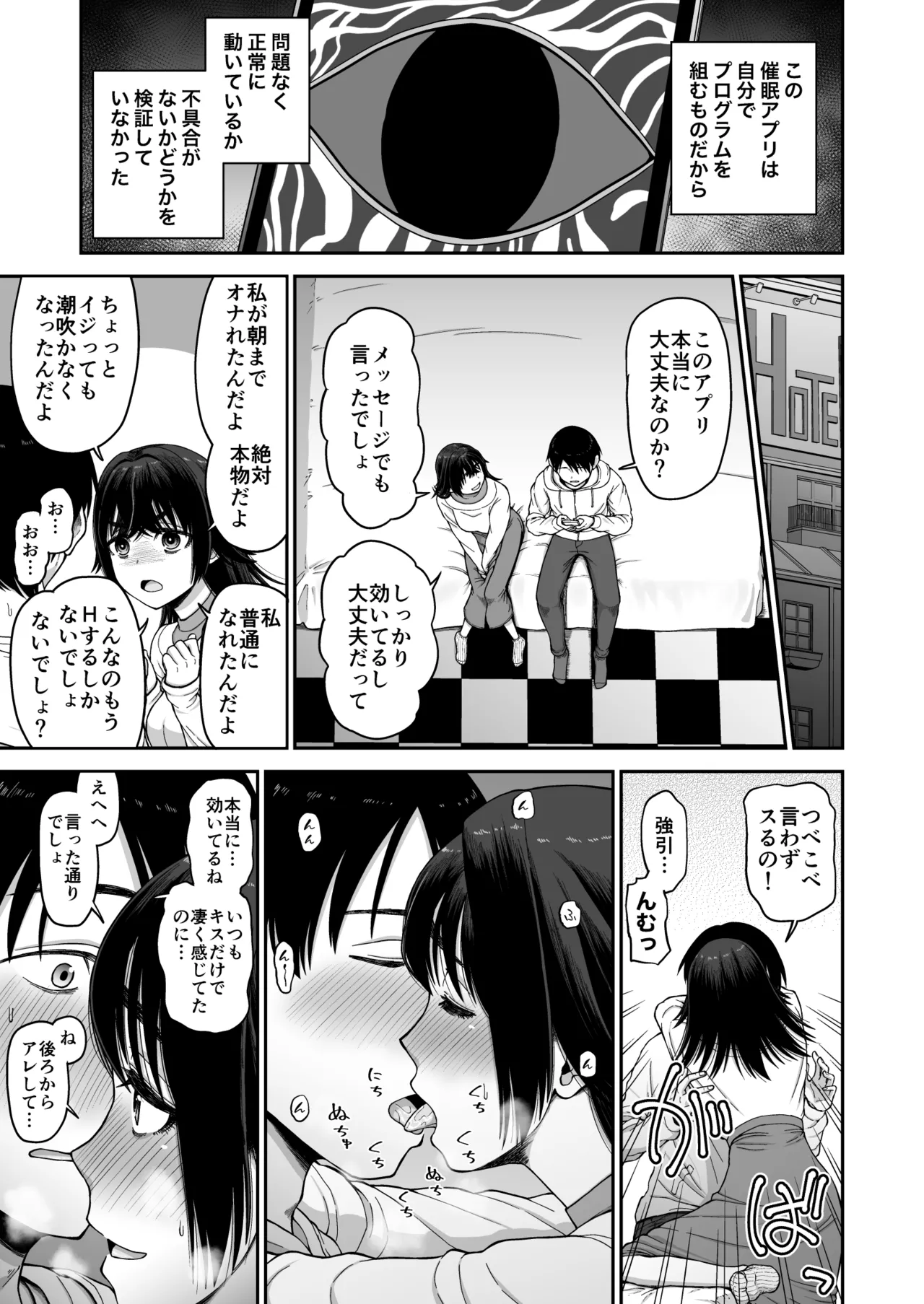 催眠アプリで敏感改善♥ Page.19