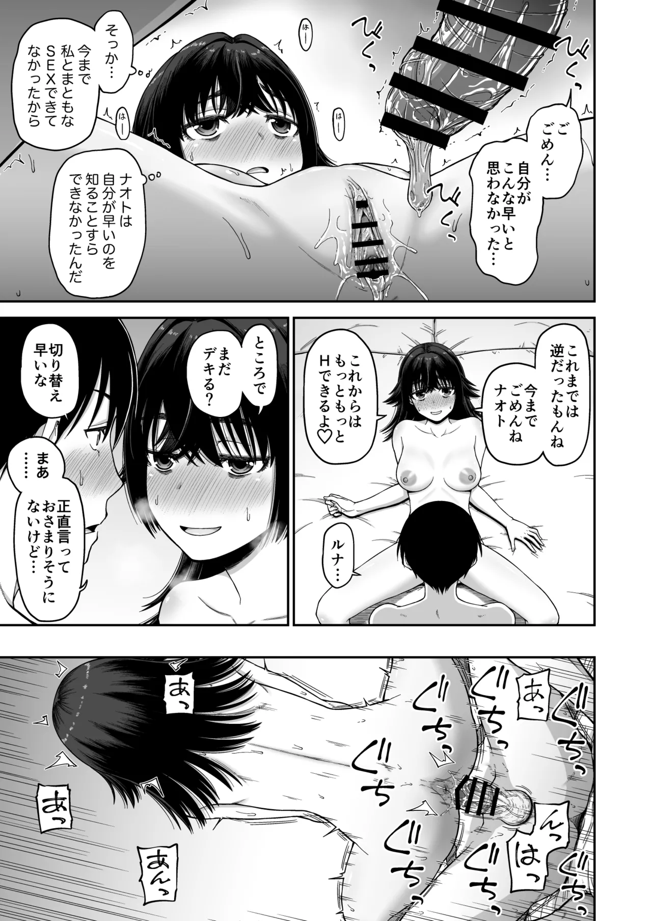 催眠アプリで敏感改善♥ Page.23