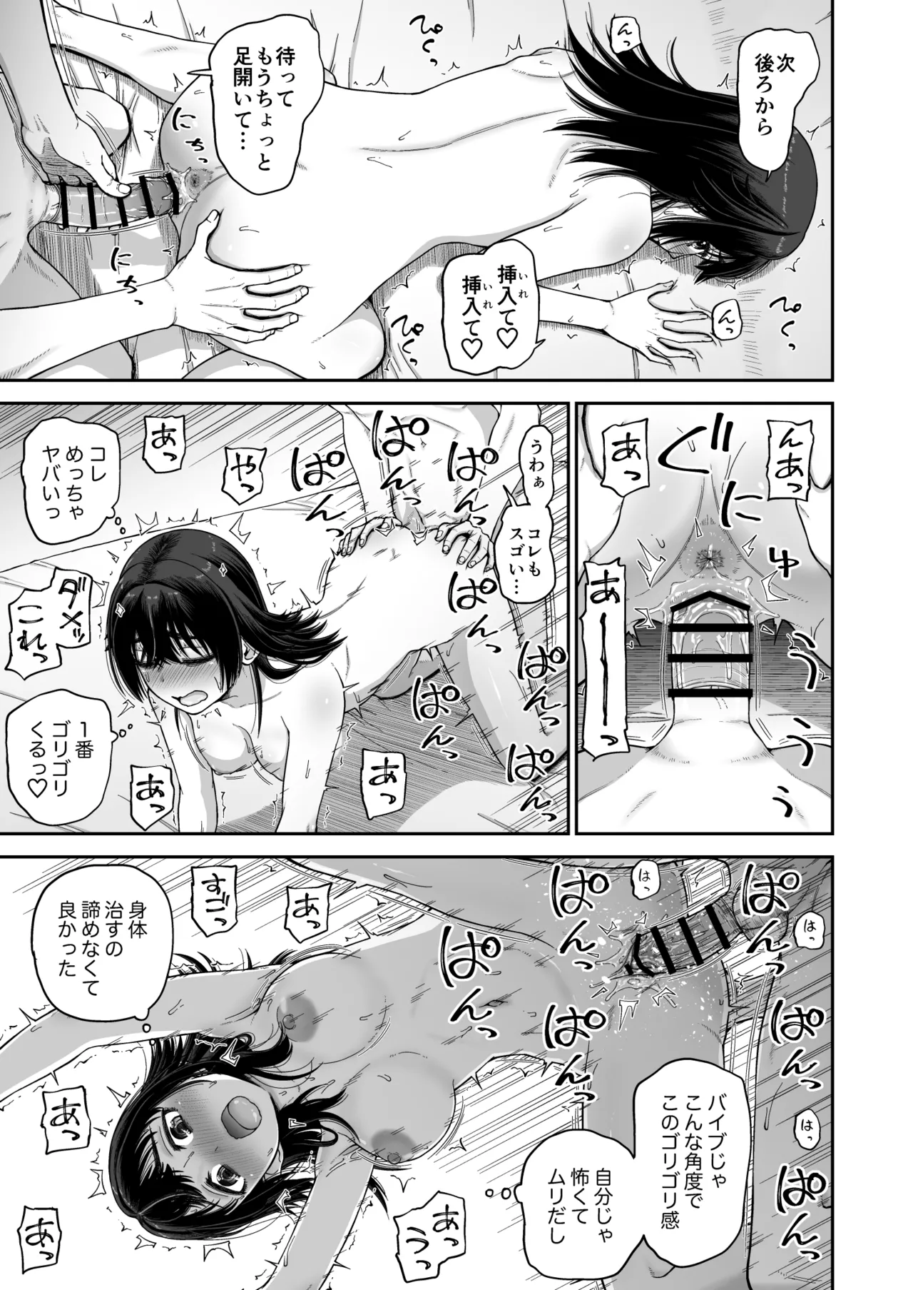 催眠アプリで敏感改善♥ Page.25