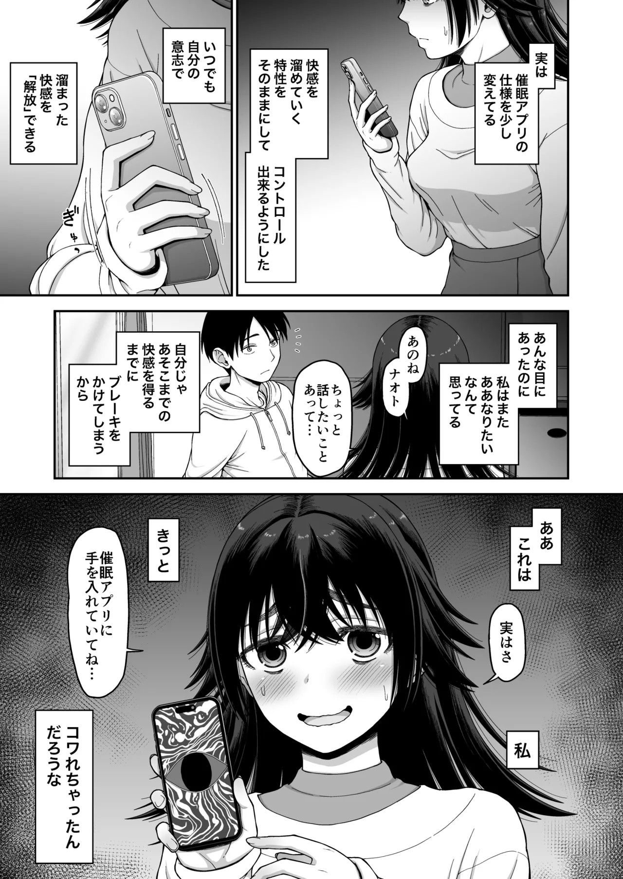 催眠アプリで敏感改善♥ Page.35