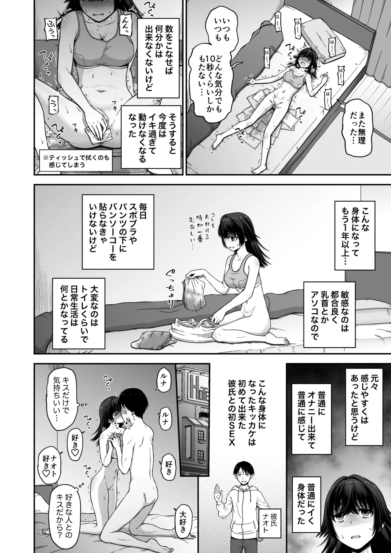 催眠アプリで敏感改善♥ Page.4