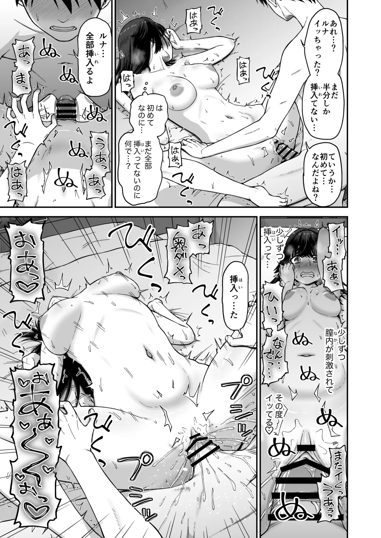 催眠アプリで敏感改善♥ Page.7