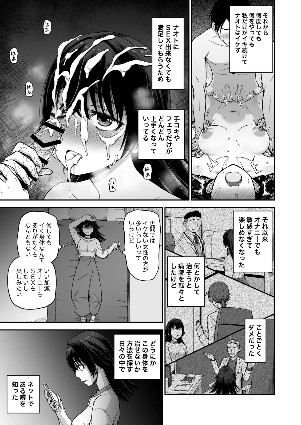 催眠アプリで敏感改善♥ Page.9
