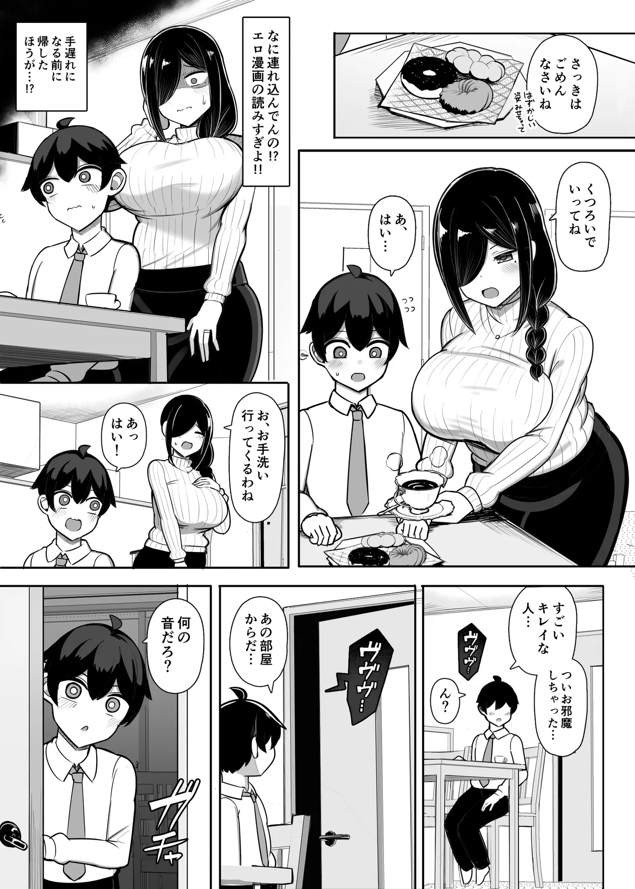 お隣ママは同人作家 ―性欲強すぎあらあらママは毎日ボクを襲って原稿のネタにする― Page.12