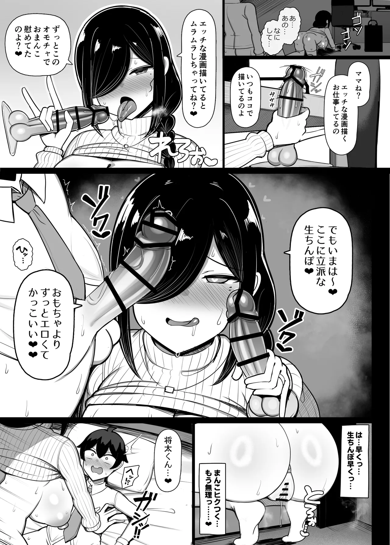 お隣ママは同人作家 ―性欲強すぎあらあらママは毎日ボクを襲って原稿のネタにする― Page.18