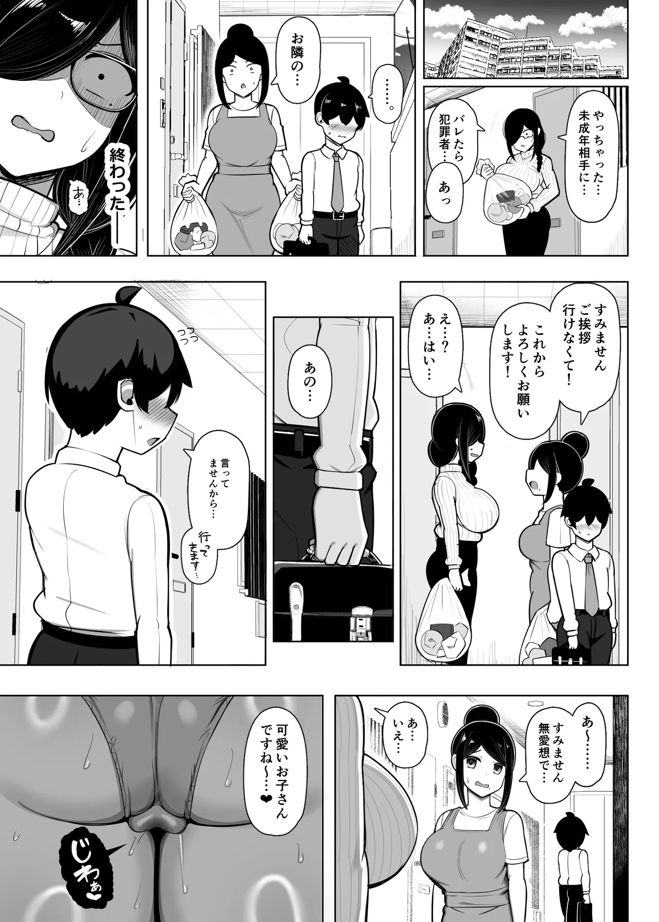 お隣ママは同人作家 ―性欲強すぎあらあらママは毎日ボクを襲って原稿のネタにする― Page.30
