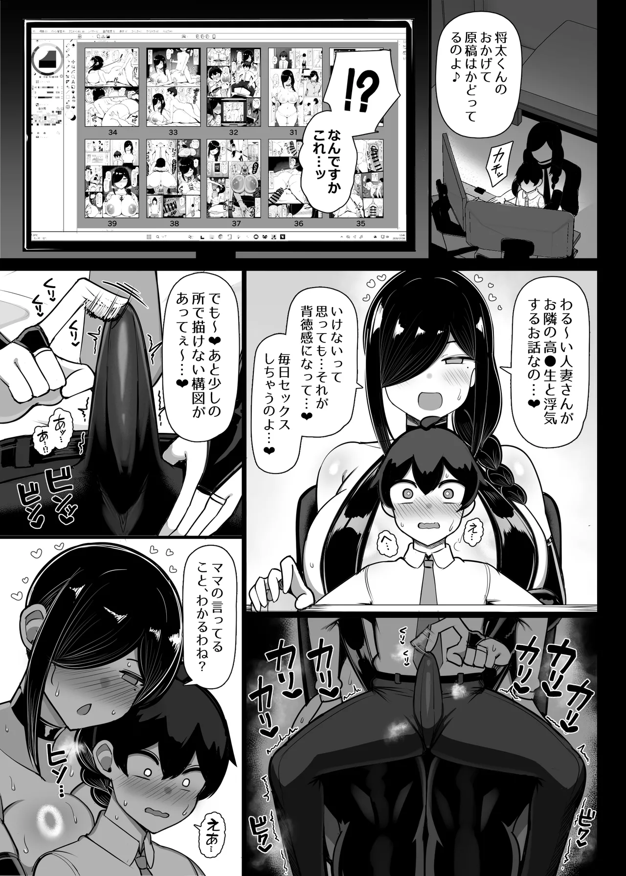 お隣ママは同人作家 ―性欲強すぎあらあらママは毎日ボクを襲って原稿のネタにする― Page.44