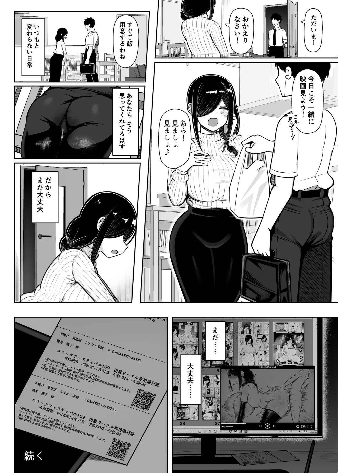 お隣ママは同人作家 ―性欲強すぎあらあらママは毎日ボクを襲って原稿のネタにする― Page.55