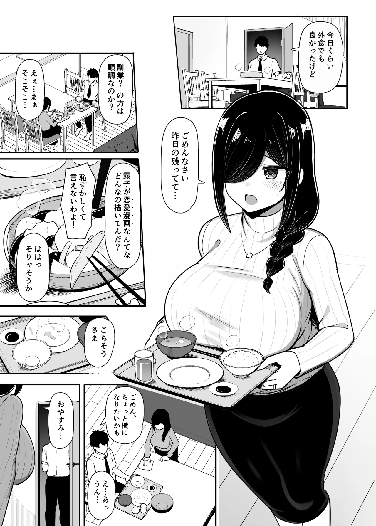 お隣ママは同人作家 ―性欲強すぎあらあらママは毎日ボクを襲って原稿のネタにする― Page.6
