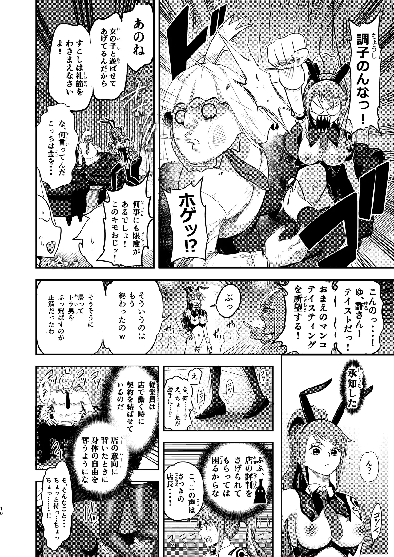 風俗潜入!ナミさんと黒転バニー風俗店 Page.10