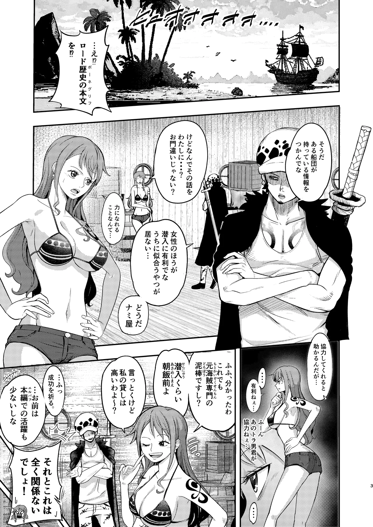 風俗潜入!ナミさんと黒転バニー風俗店 Page.3