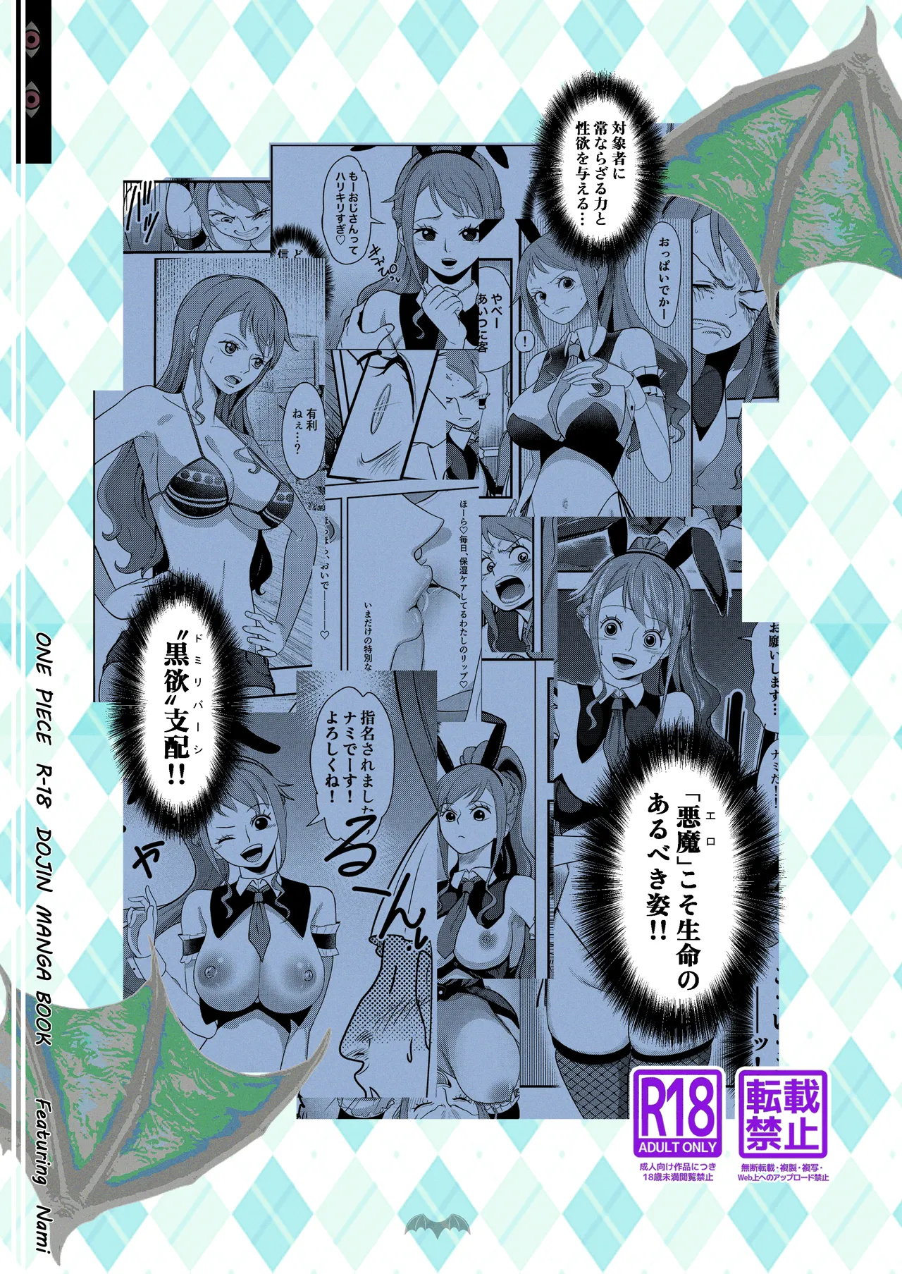 風俗潜入!ナミさんと黒転バニー風俗店 Page.36