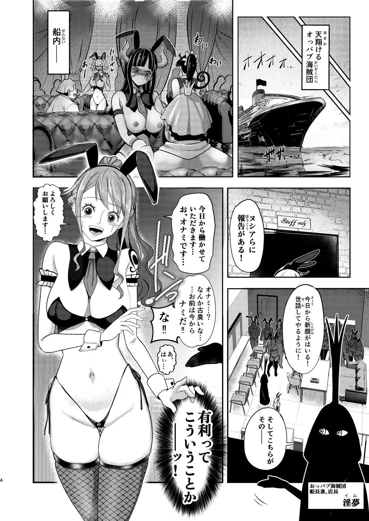 風俗潜入!ナミさんと黒転バニー風俗店 Page.4