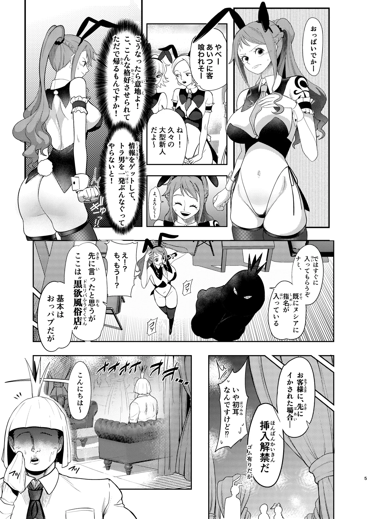 風俗潜入!ナミさんと黒転バニー風俗店 Page.5