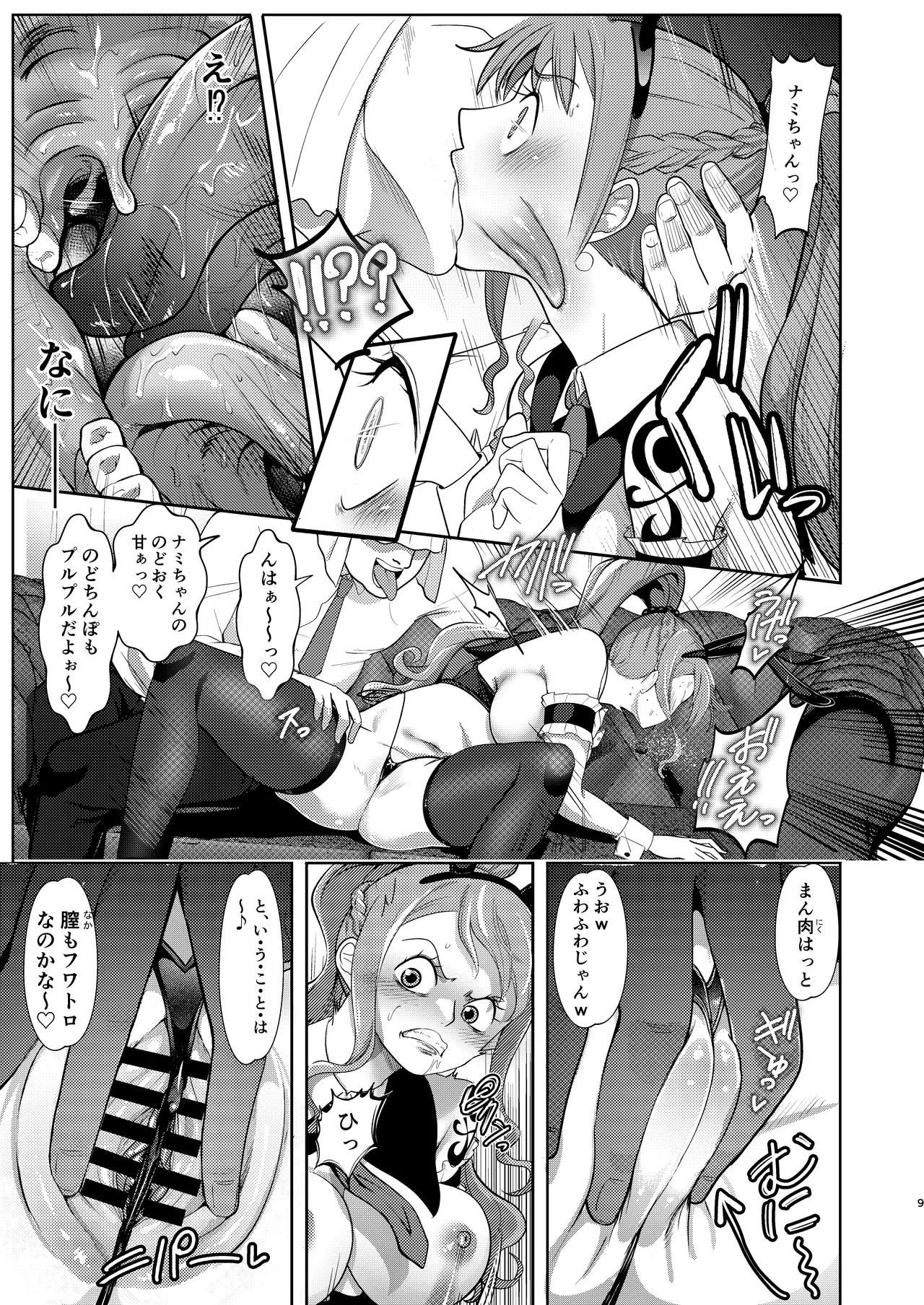 風俗潜入!ナミさんと黒転バニー風俗店 Page.9