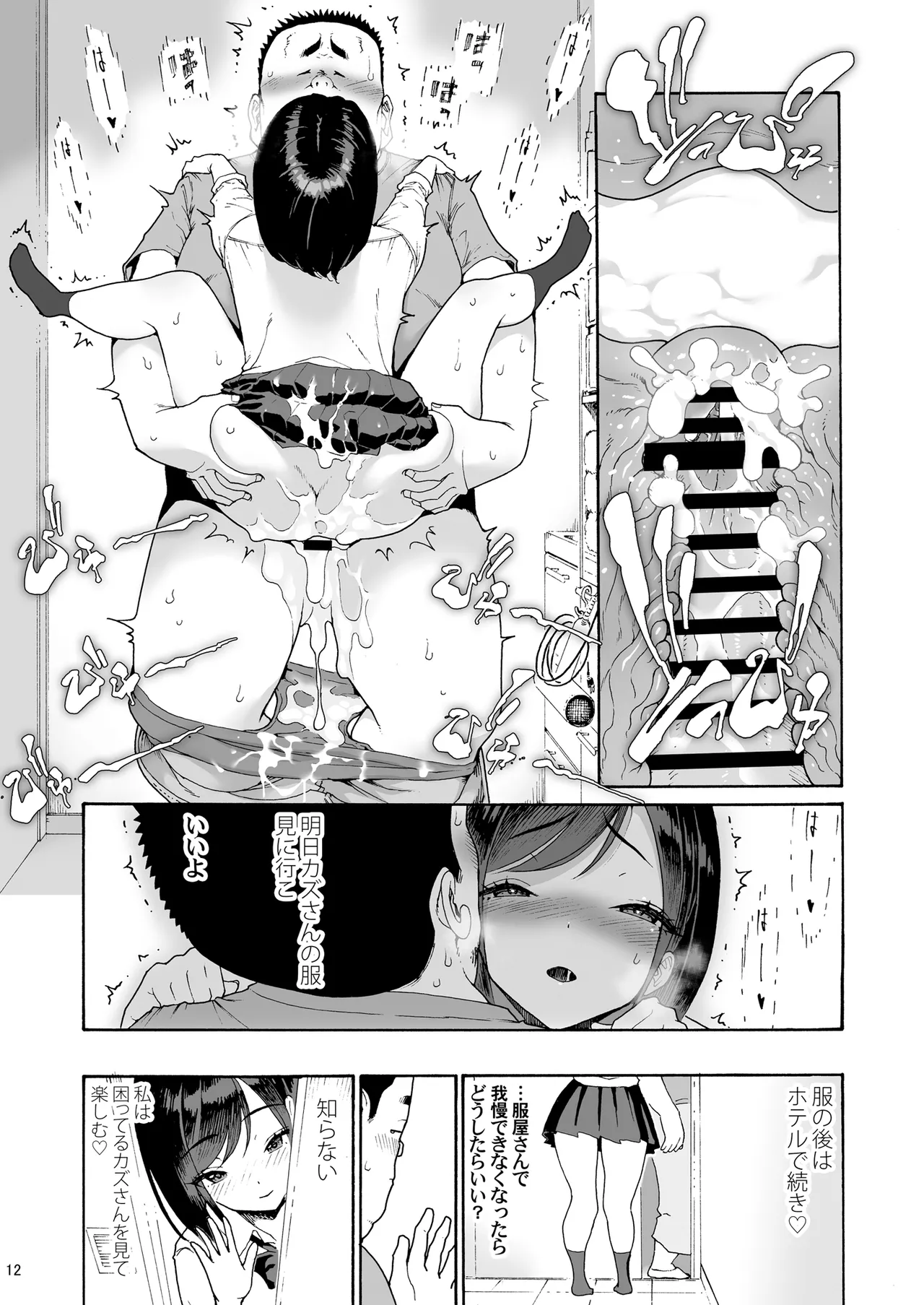 親友の娘 早織 ー短編1ー Page.12