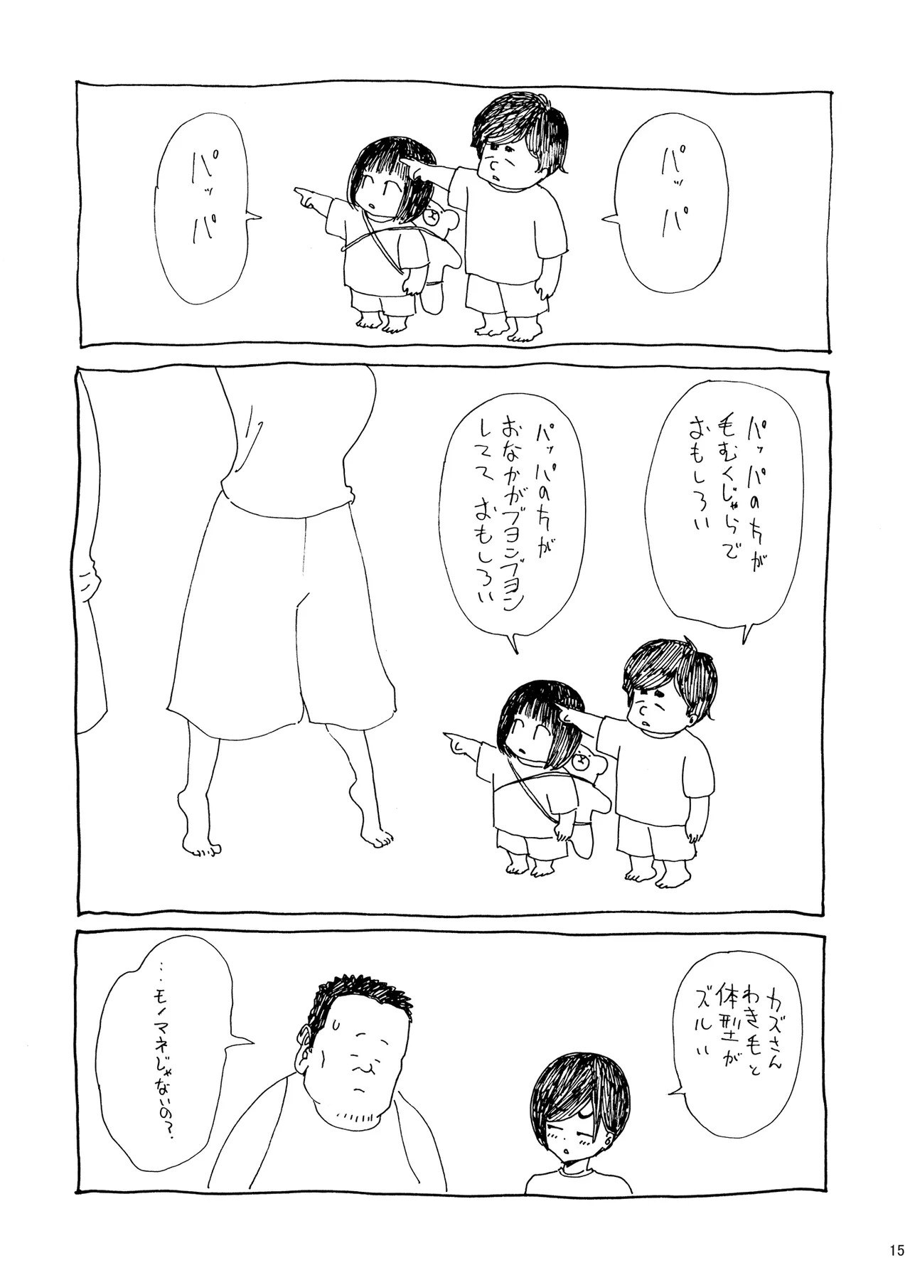 親友の娘 早織 ー短編1ー Page.15