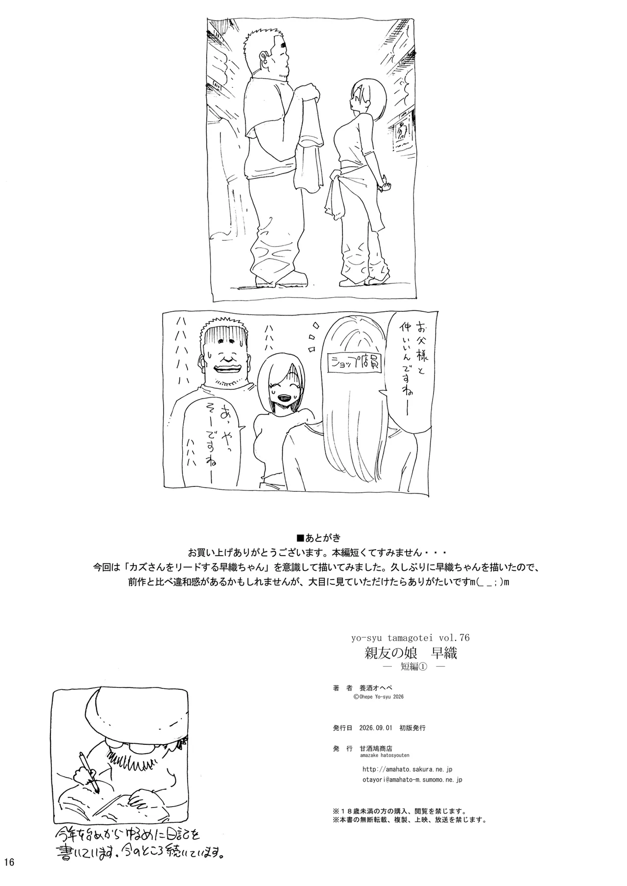 親友の娘 早織 ー短編1ー Page.16