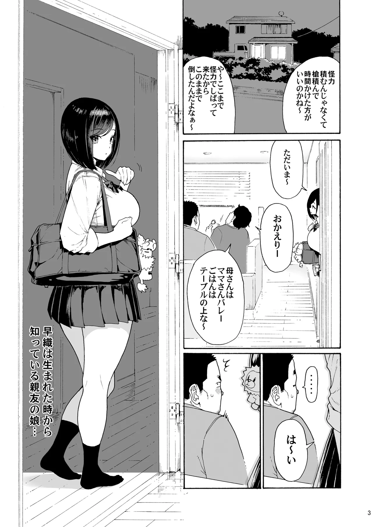 親友の娘 早織 ー短編1ー Page.3