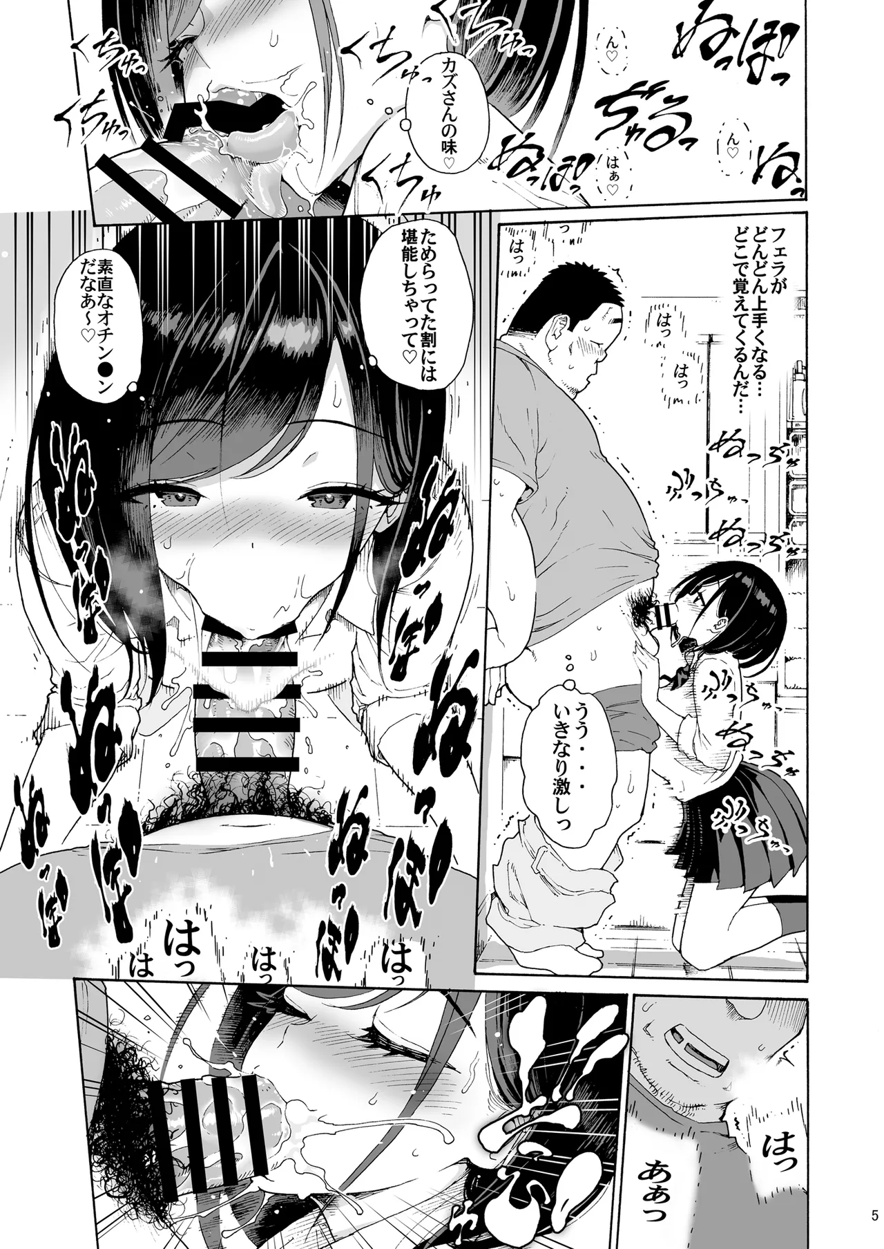 親友の娘 早織 ー短編1ー Page.5