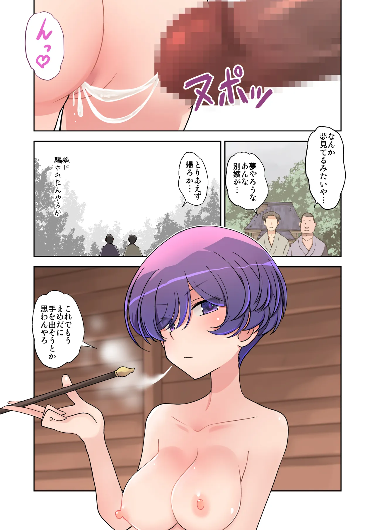 はなぶさしっぽな彩 寿限無のウラ Page.20