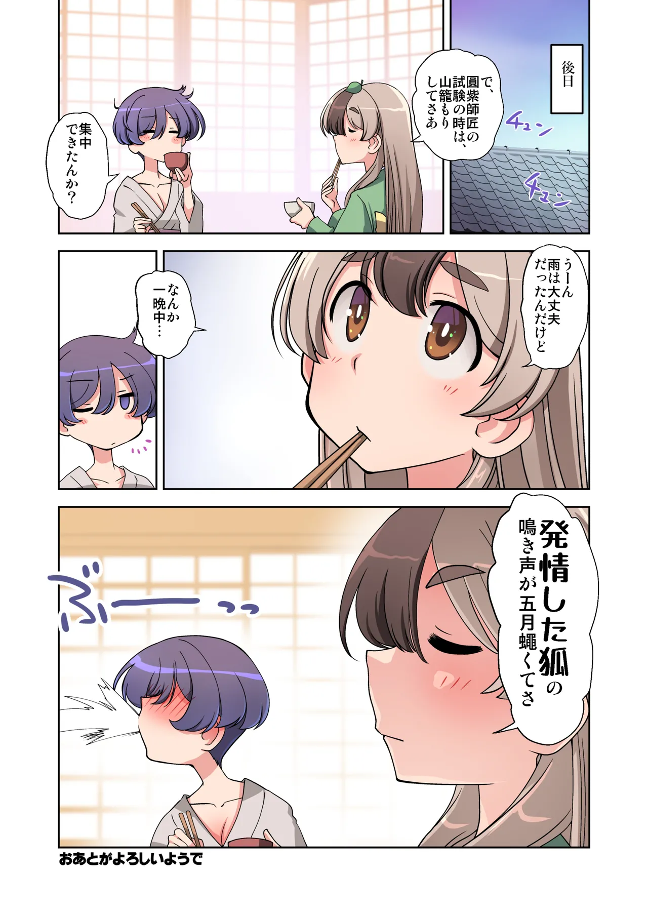 はなぶさしっぽな彩 寿限無のウラ Page.21