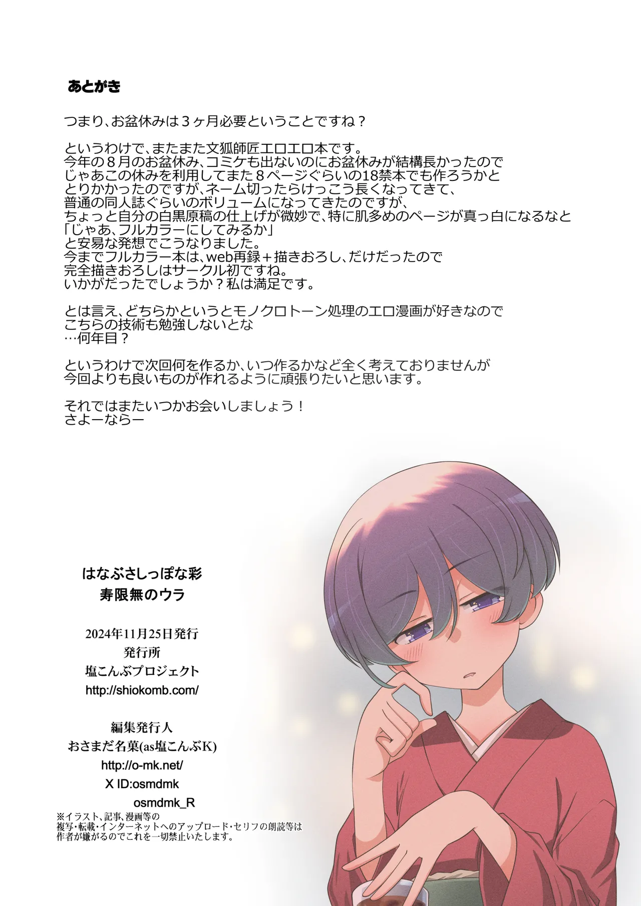 はなぶさしっぽな彩 寿限無のウラ Page.22