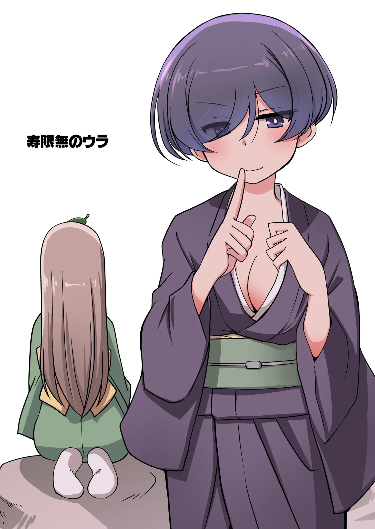 はなぶさしっぽな彩 寿限無のウラ Page.3