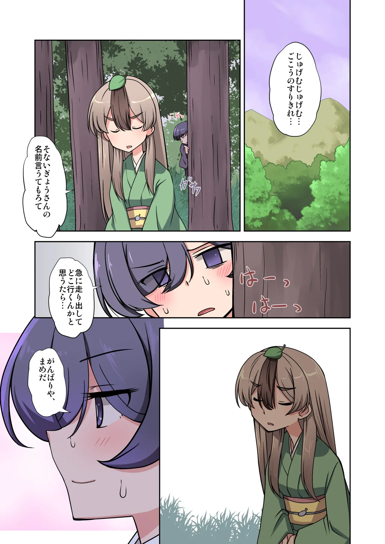 はなぶさしっぽな彩 寿限無のウラ Page.4