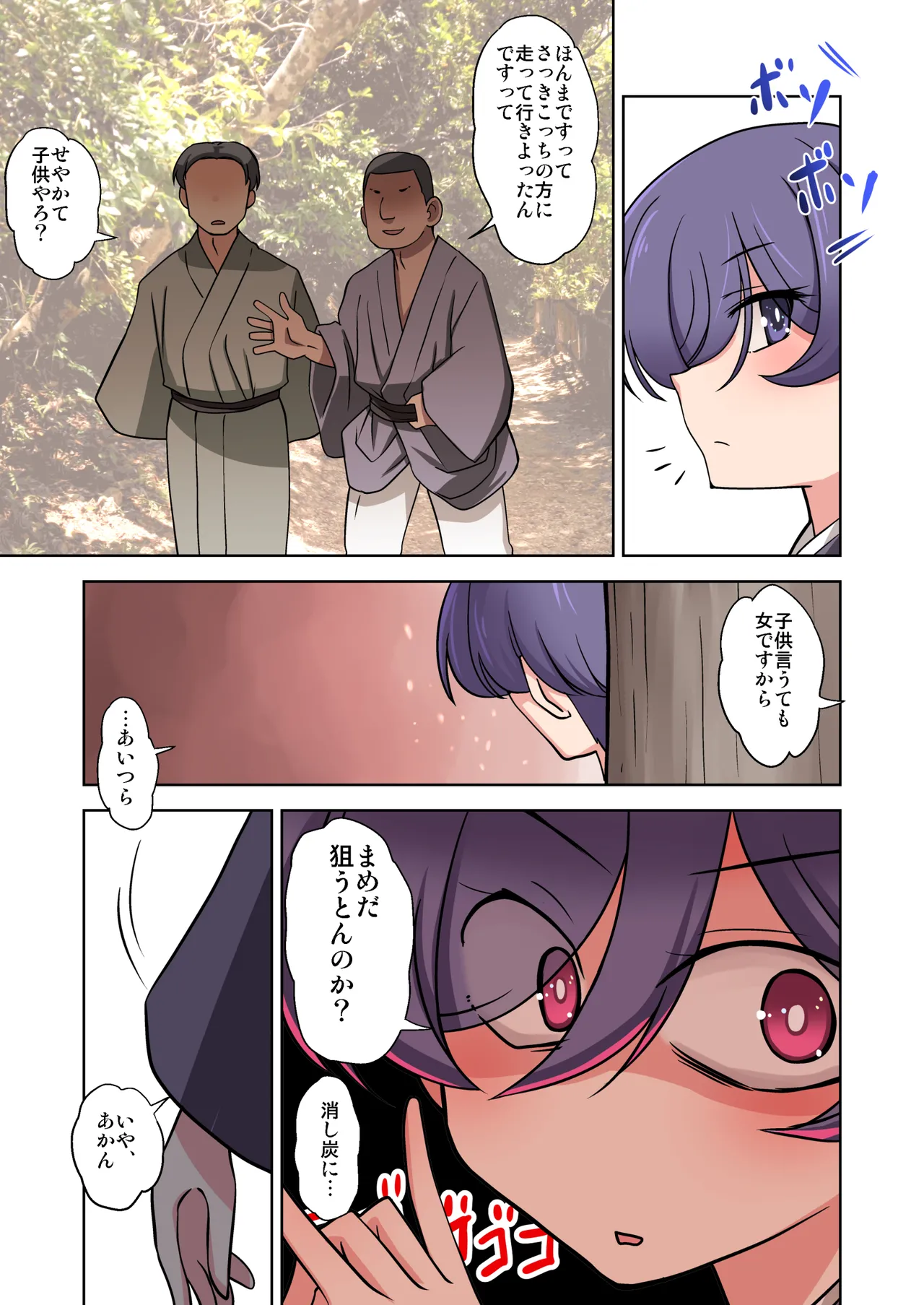 はなぶさしっぽな彩 寿限無のウラ Page.5