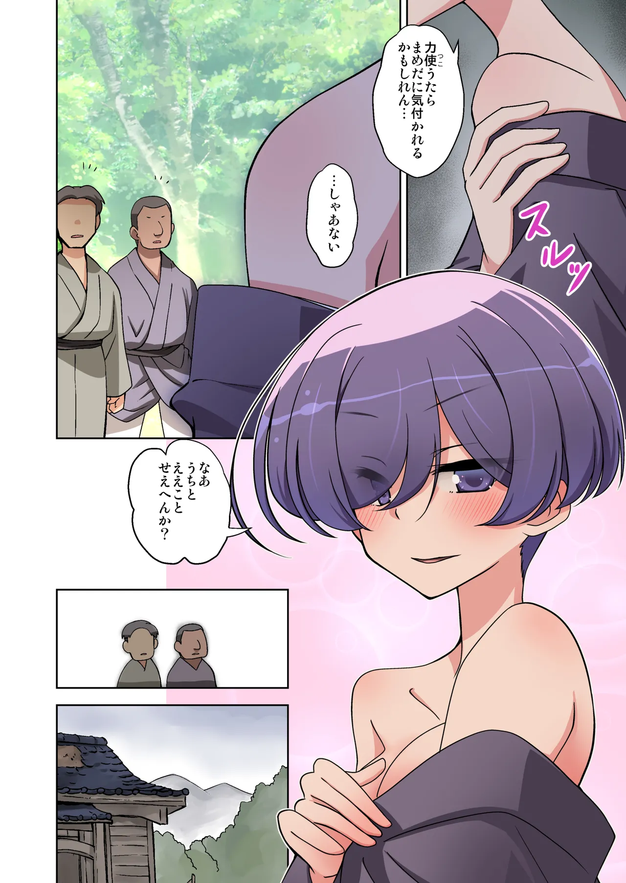 はなぶさしっぽな彩 寿限無のウラ Page.6