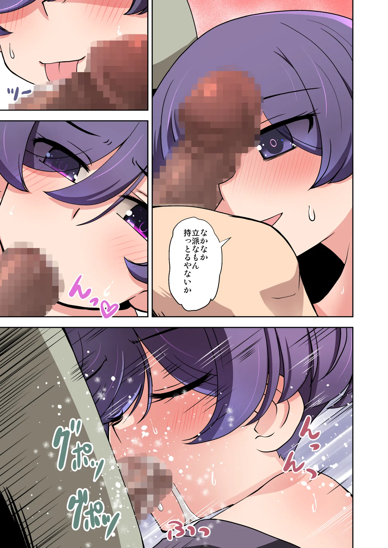 はなぶさしっぽな彩 寿限無のウラ Page.7