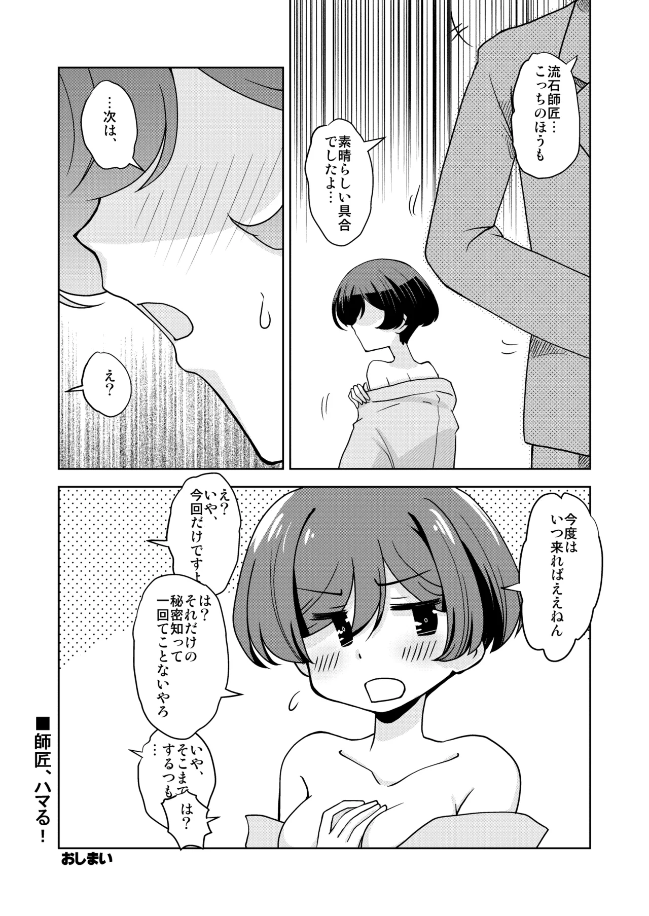 はなぶさしっぽなミニ・うちの師匠は断れない Page.10
