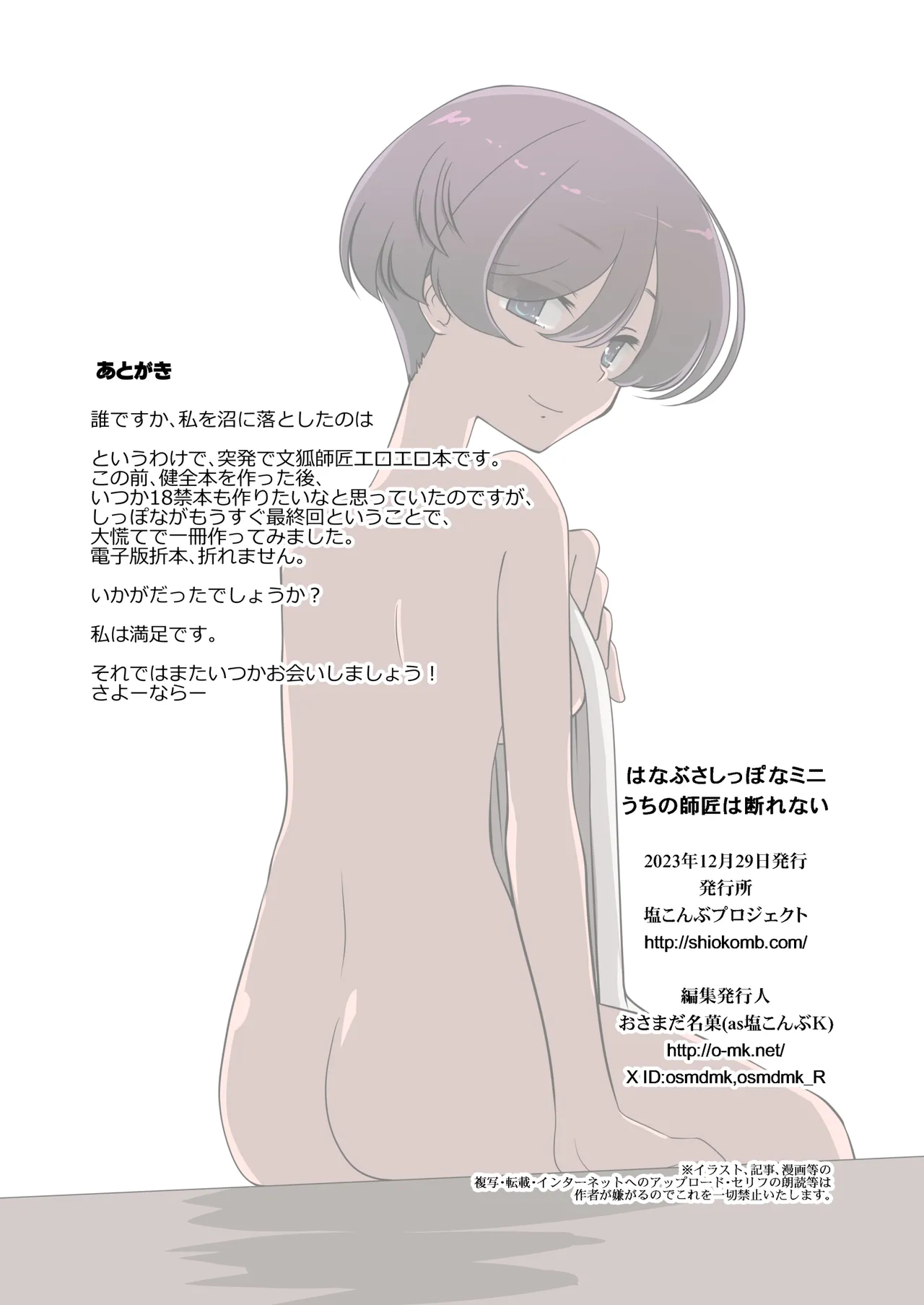 はなぶさしっぽなミニ・うちの師匠は断れない Page.11